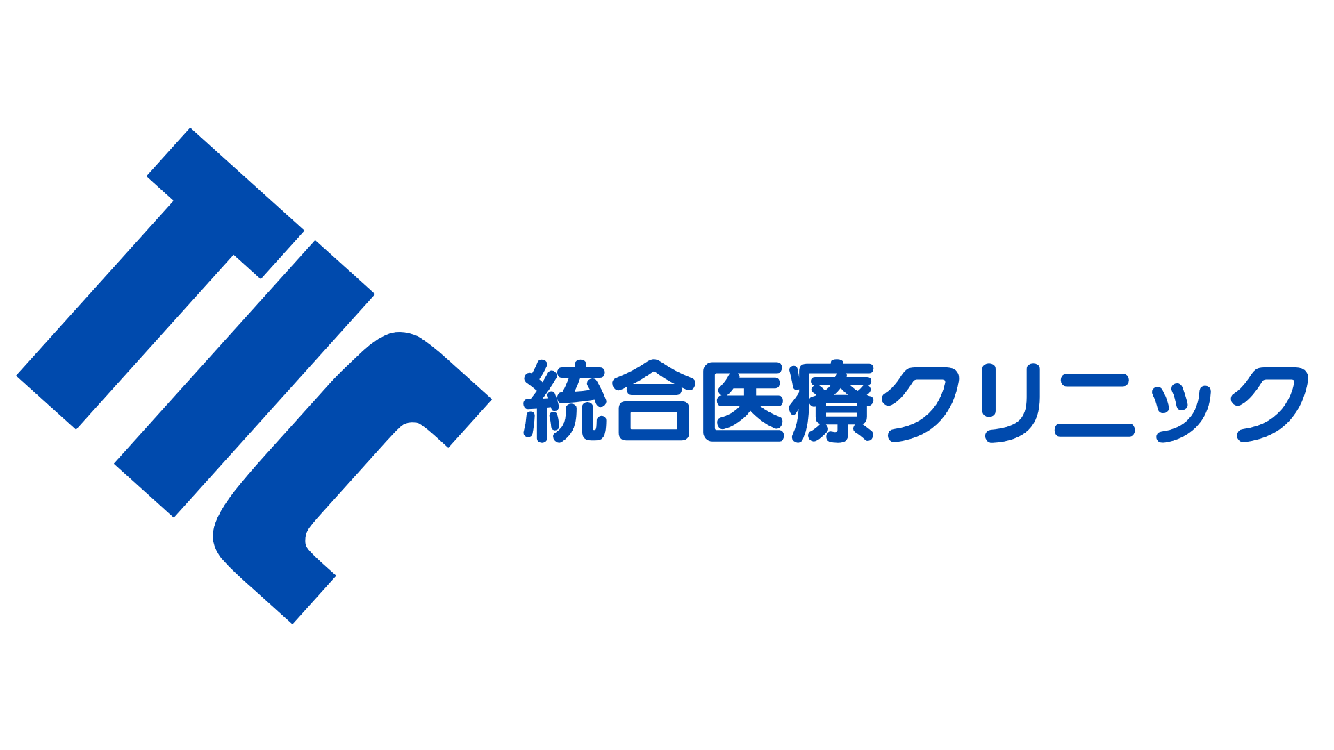 統合医療クリニック